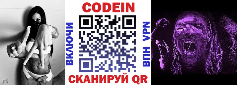Кодеин напиток Lean (лин) Аркадак