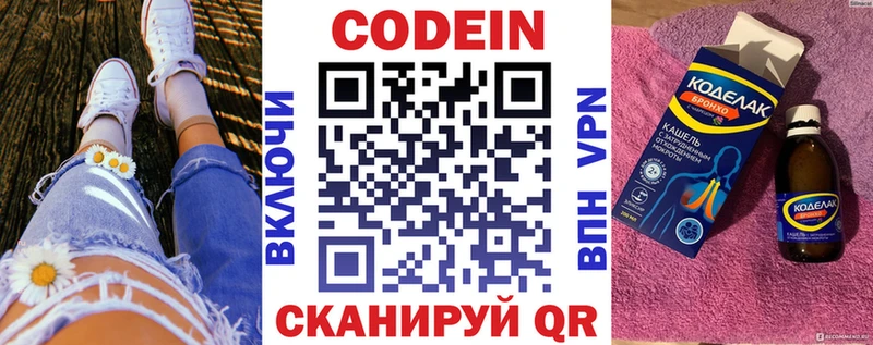Кодеиновый сироп Lean Purple Drank  сколько стоит  Аркадак 